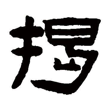 陈鸿寿