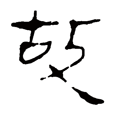 马王堆帛书