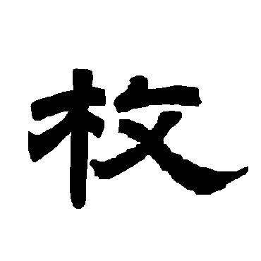唐玄宗