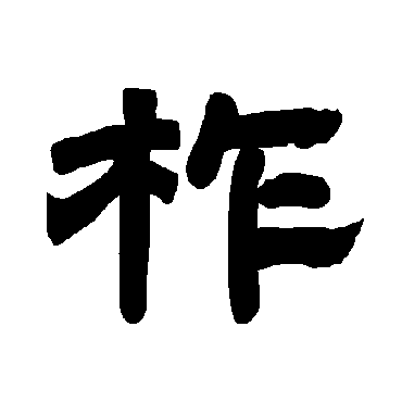 唐玄宗