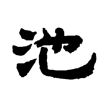 唐玄宗