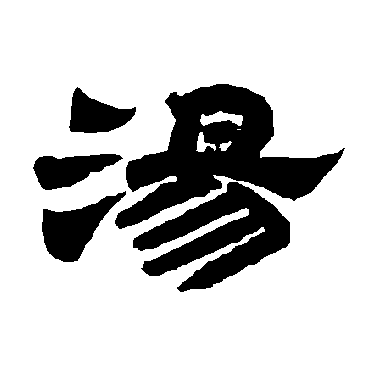 唐玄宗