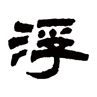 陈彭寿
