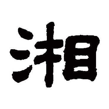 顾蔼吉