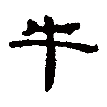 居延简