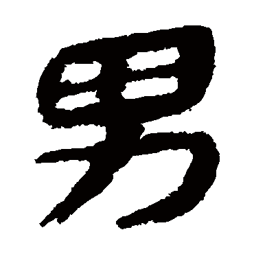 马王堆帛书