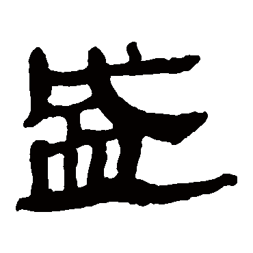 马王堆帛书