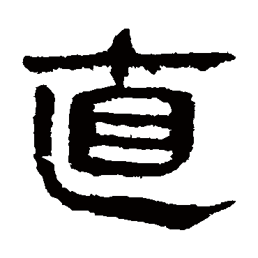 马王堆帛书