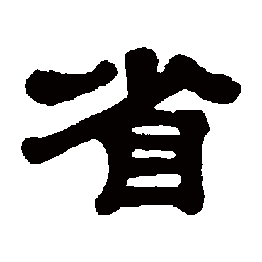 桂馥