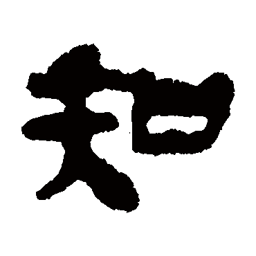 马王堆帛书