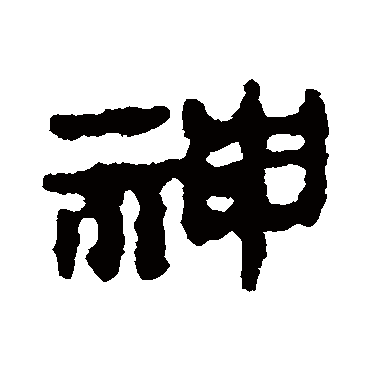 马王堆帛书