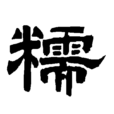 唐玄宗