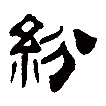 赵魏