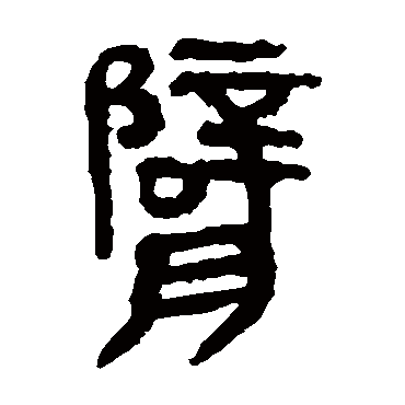 马王堆帛书