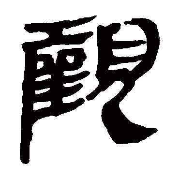 马王堆帛书