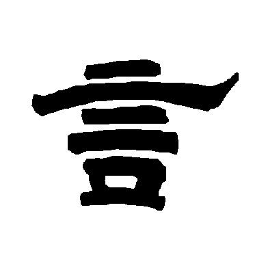 唐玄宗