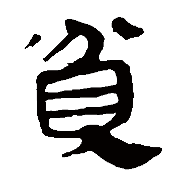 马王堆帛书