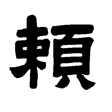 唐玄宗