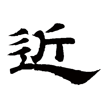 李隆基