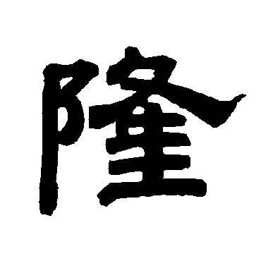 唐玄宗