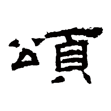 桐柏庙碑