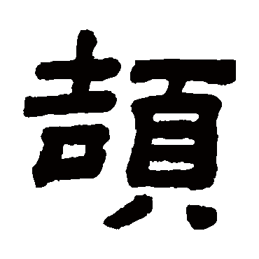 顾蔼吉