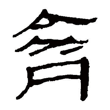 马王堆帛书
