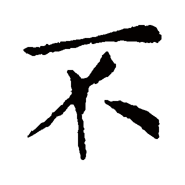 张旭