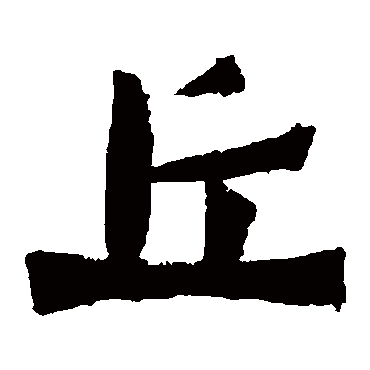 惠感造像