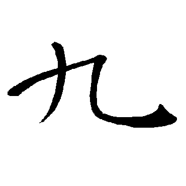 褚遂良