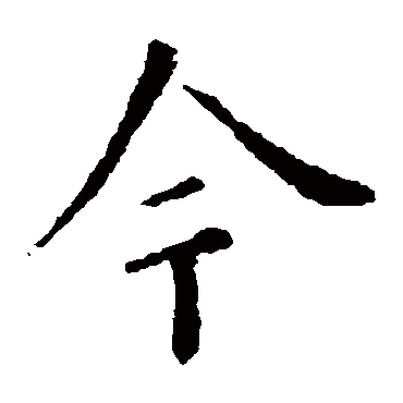 欧阳询