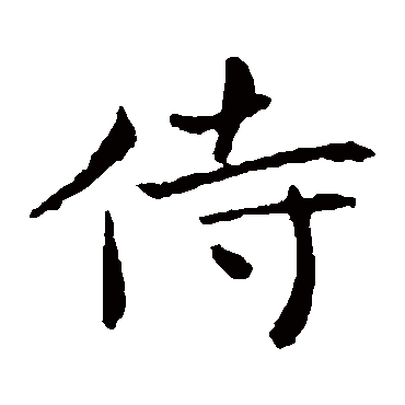 钟繇