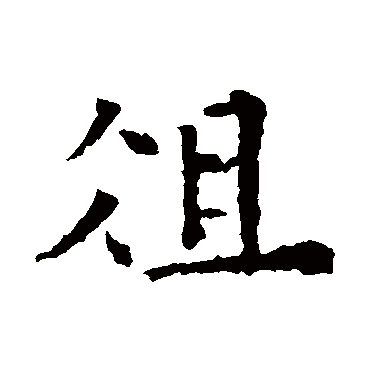 欧阳通