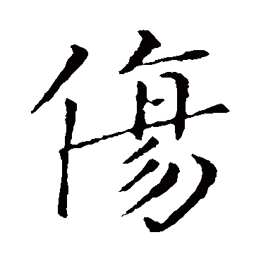 钟繇