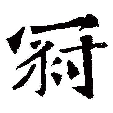 杨大眼造像