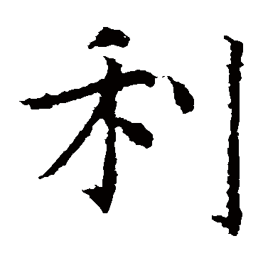 虞世南