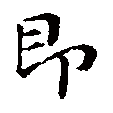 李世民