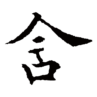 欧阳通