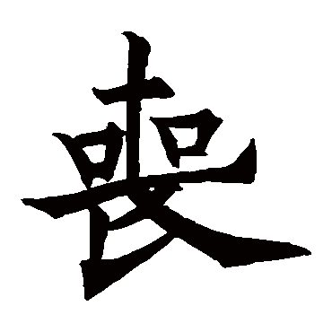 欧阳通