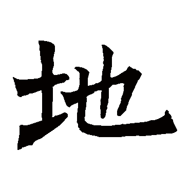 褚遂良