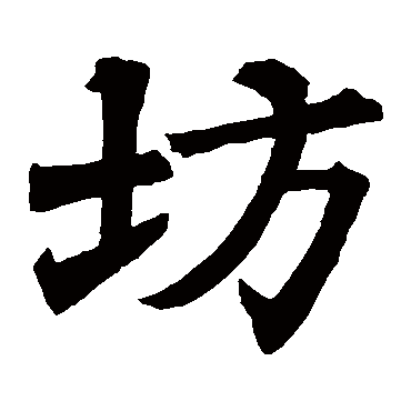 颜师古