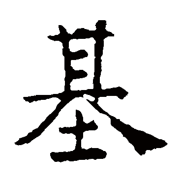 褚遂良