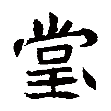 安乐王墓志