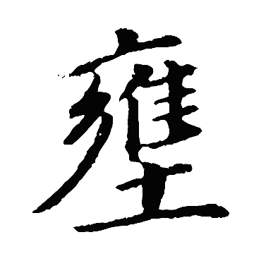 董其昌