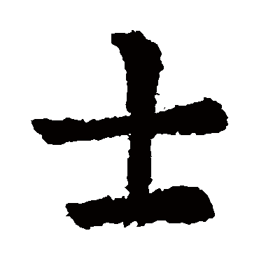 欧阳询
