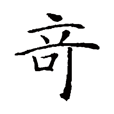 朱君山墓志