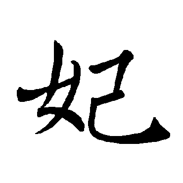 褚遂良
