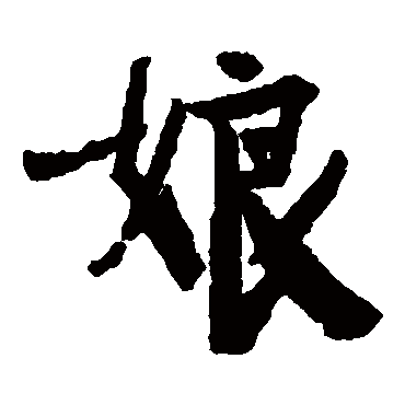 陈瓘