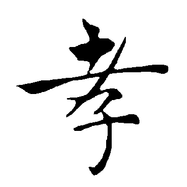 褚遂良
