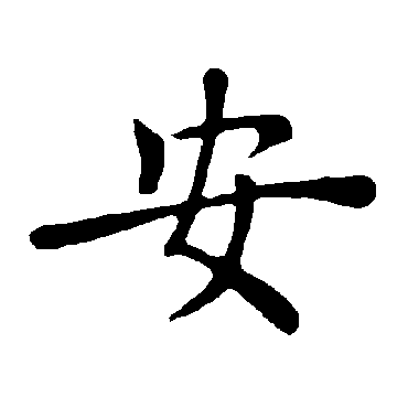褚遂良